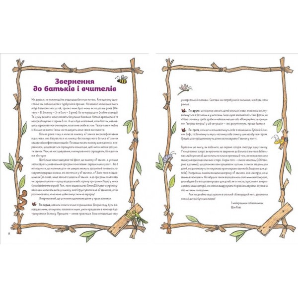 7 звичок щасливих дітей (українською мовою)