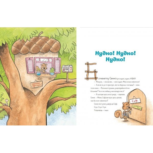 7 звичок щасливих дітей (українською мовою)