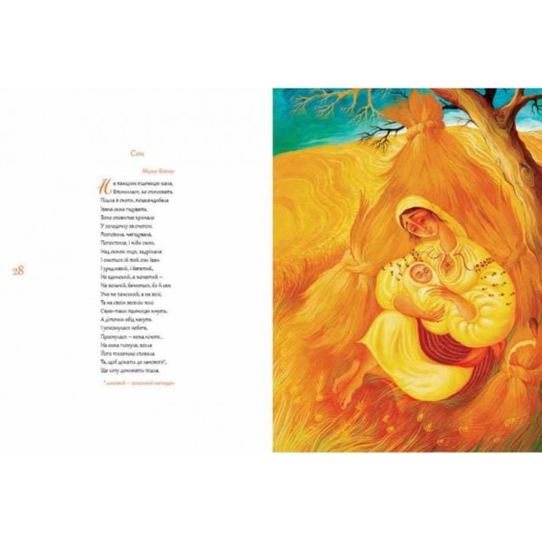 Дитячий Кобзар (українською мовою)